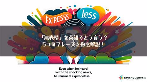 無態度|「無表情」を英語でどう言う？5つのフレーズを徹底解説！